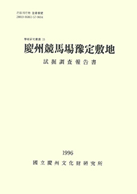 경주경마장예정부지 시굴조사보고서